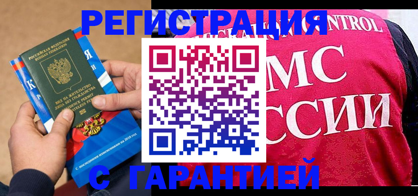 временная регистрация гарантия в Калининграде
