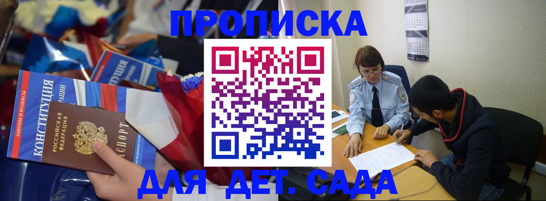 прописка для школы в Калининграде