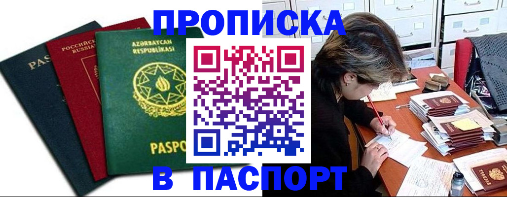 прописка паспорт в Калининграде
