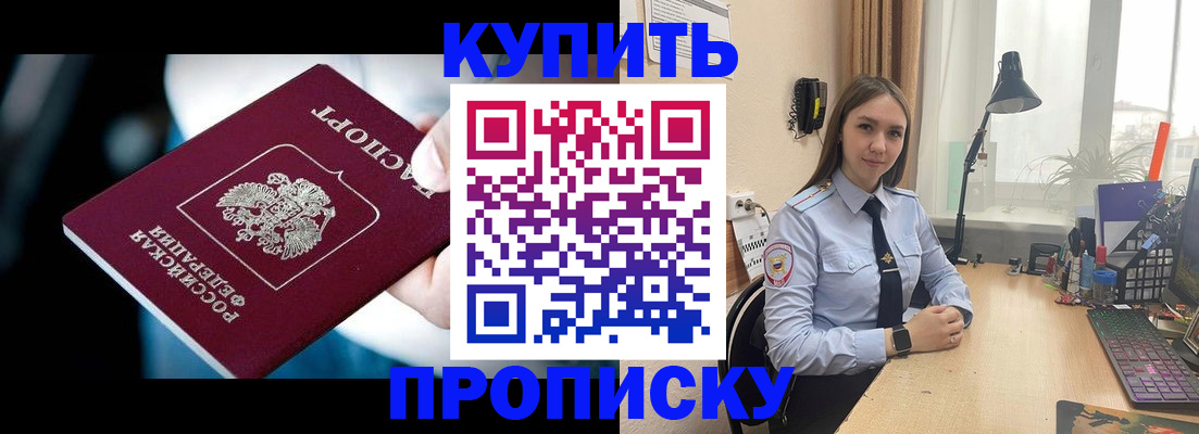 временная регистрация купить в Калининграде