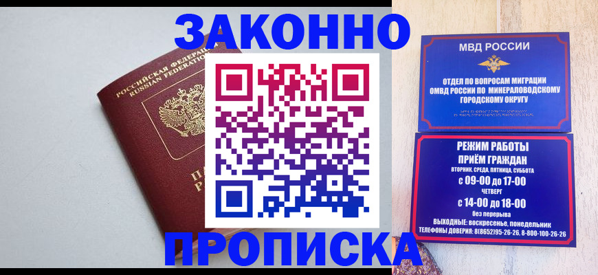 прописка для работы в Калининграде