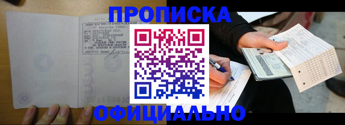 временная регистрация купить в Калининграде