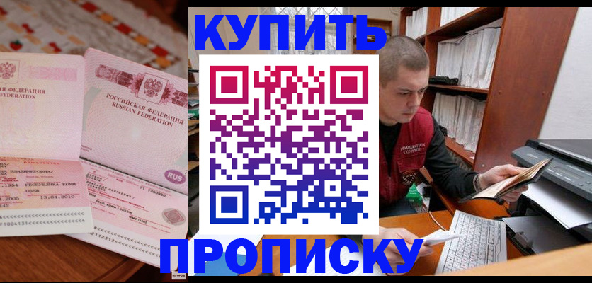 прописка регистрация в Калининграде