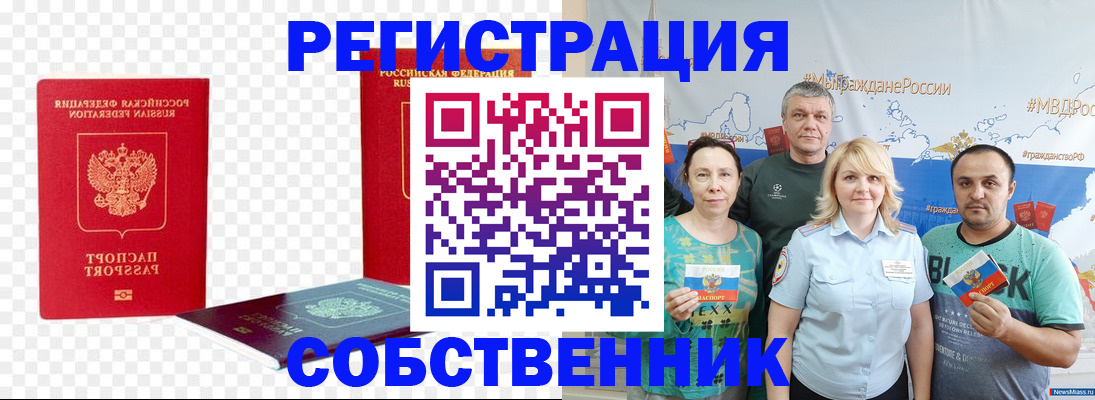 прописка штамп в Калининграде
